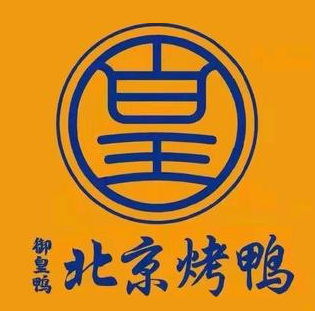 御皇鸭北京烤鸭(河街店)