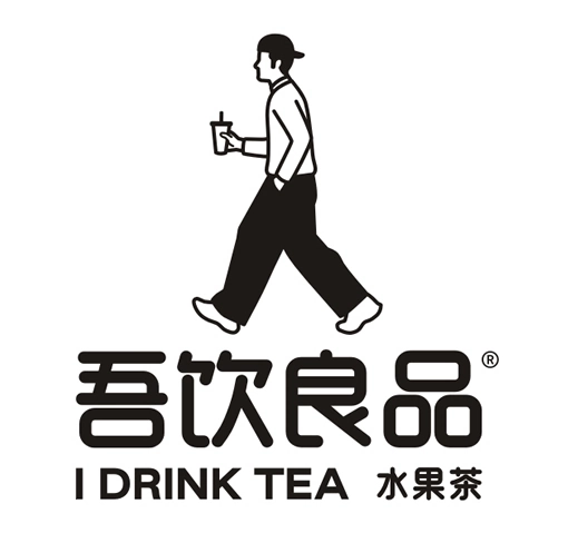 吾饮良品水果茶(安康路店)