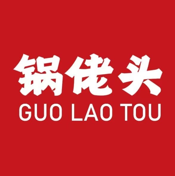锅佬头牛肉火锅(热河路56号院店)