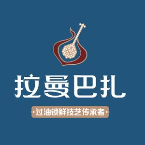 拉曼巴扎·美食巴扎(北晟广场店)