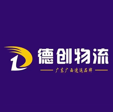 德创物流(容顺物流店)