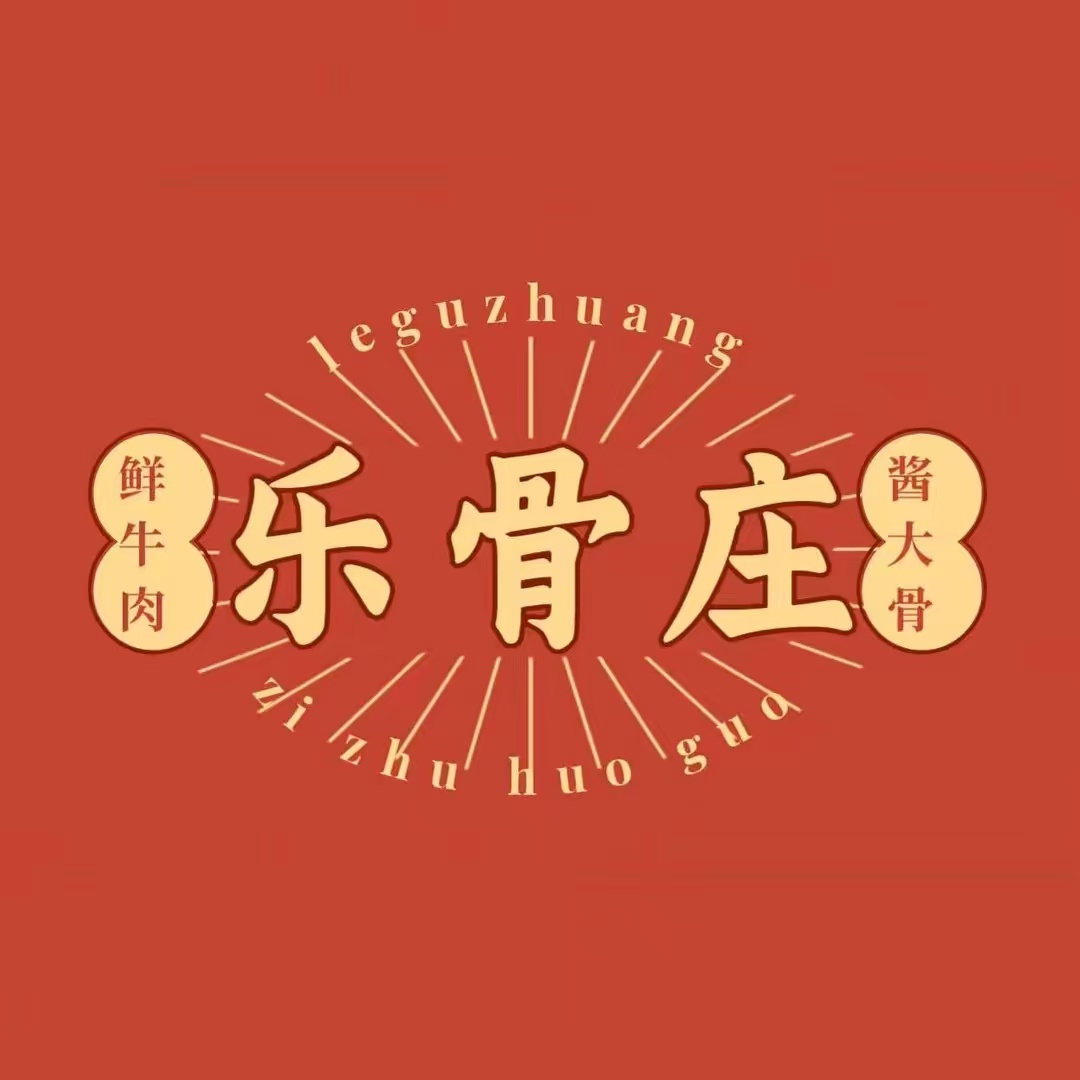 乐骨庄毛肚