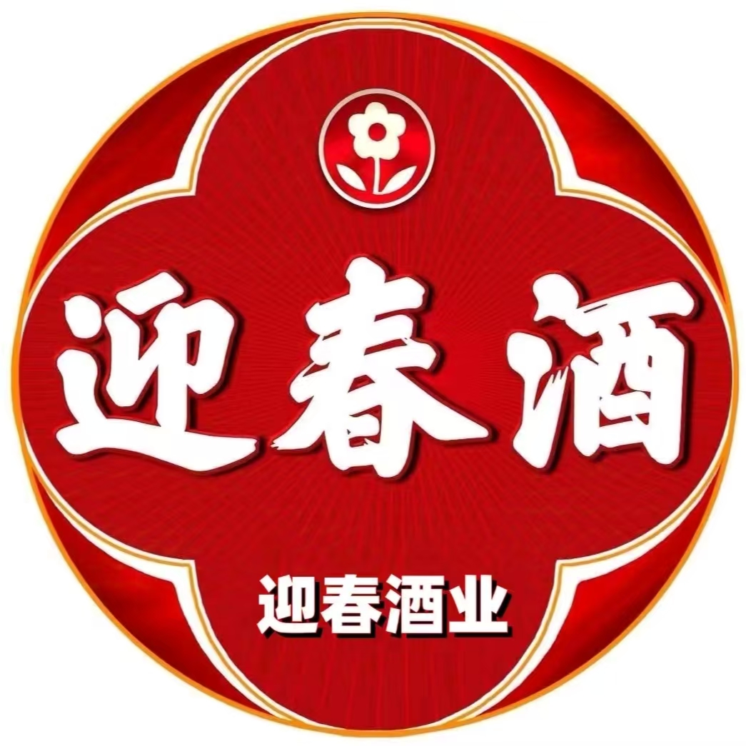 迎春酒专卖店(永丰道店)