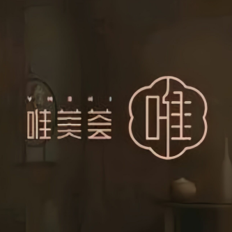 唯美荟美颜美体SPA(南京路店)