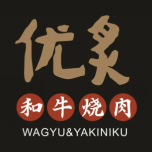 优炙和牛烧肉(新世界城店)