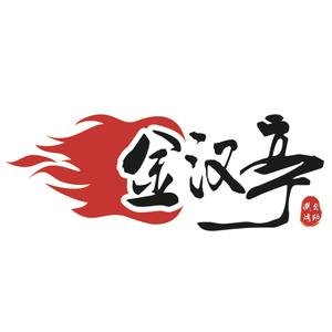 金汉亭自助餐厅(光明中路店)