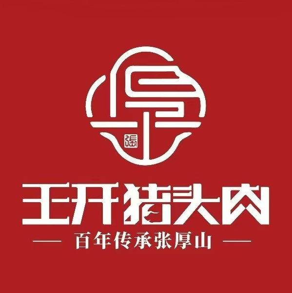 王开猪头肉(荆善安居店)