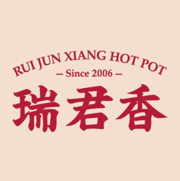 瑞君香火锅(丽水旗舰店)