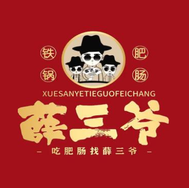 薛三爷·肥肠小馆(森禾广场店)