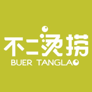 不二烫捞(长泰广场店)