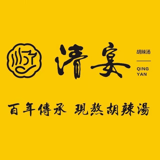 清宴胡辣汤(濮阳分店)