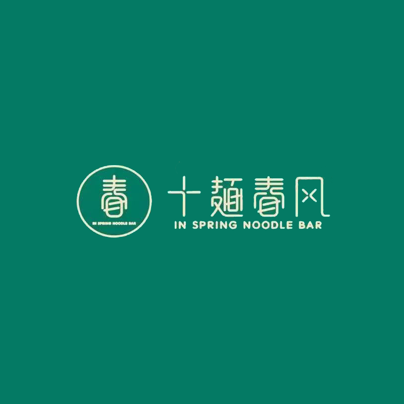 十面春风(崇宁路店)