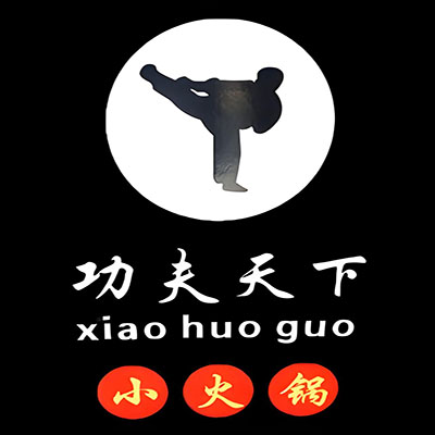 功夫天下养生涮吧(小康村店)