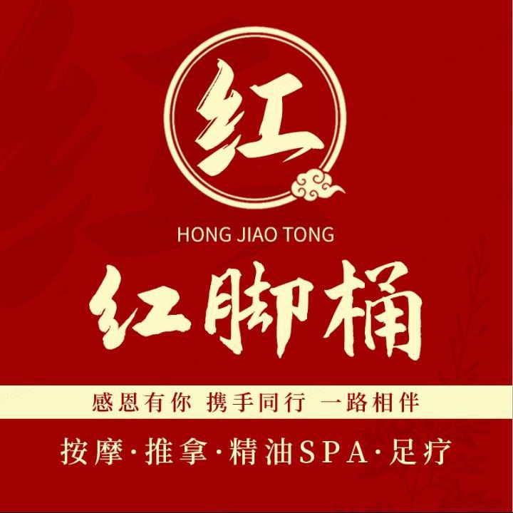 红脚桶足浴(第六旗舰店)