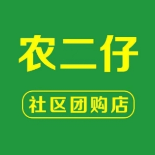 农二仔社区团购店(福泰新都城西区店)