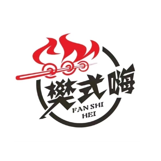 樊式嗨自助烤肉(垫江店)