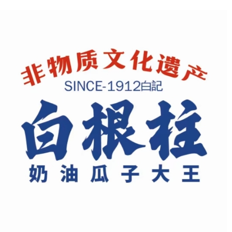 白根柱炒货(人民店)