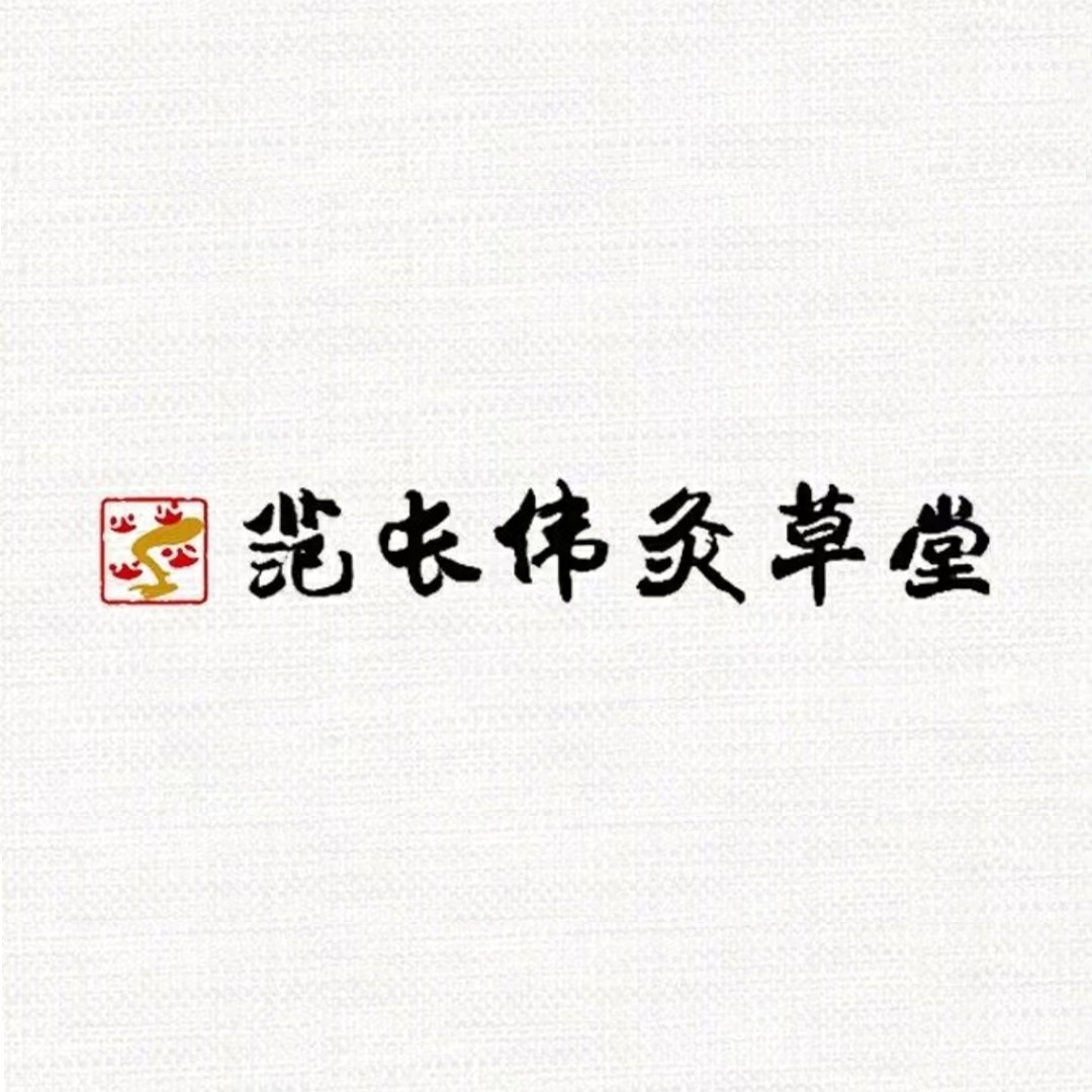 范长伟灸草堂(工体店)