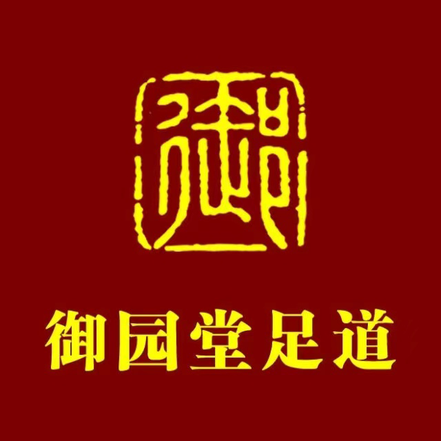 御园堂影院式足道