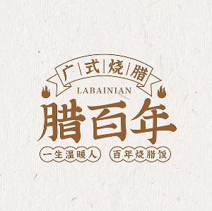 腊百年烧腊饭(泰禾广场东二环店)