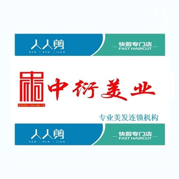 人人剪(分店)