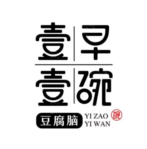 壹早壹碗豆腐脑骨汤饭(沈铁店)