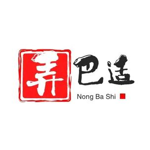 弄巴适地摊火锅