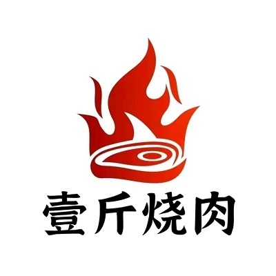 壹斤烧肉·和牛自助(水头中骏世界城店)