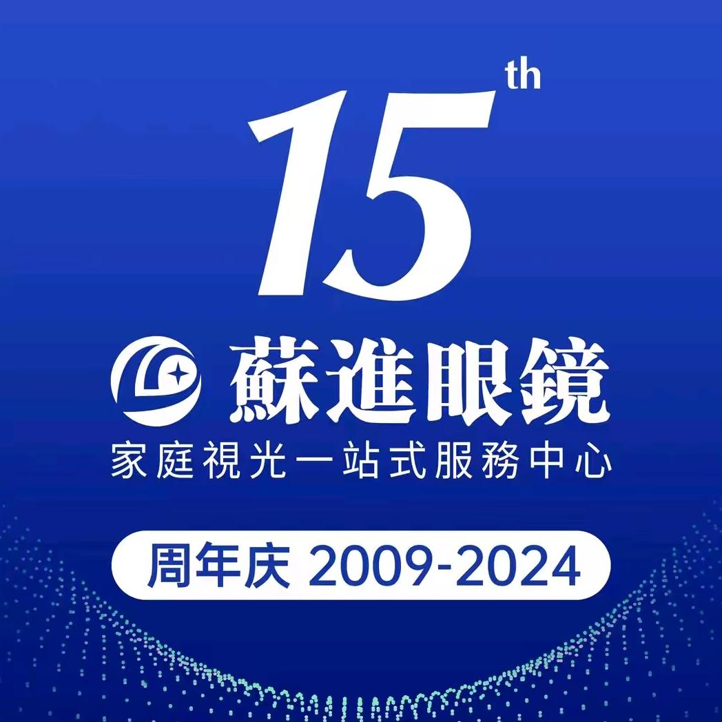 苏进眼镜总部蔡司战略合作店