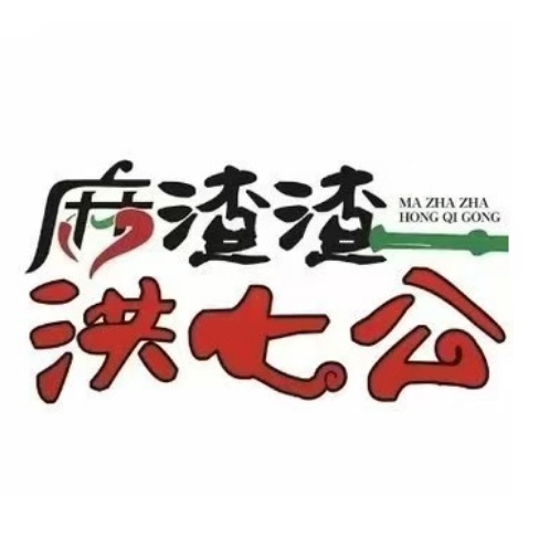 麻渣渣洪七公火锅串串(玉泉园店)