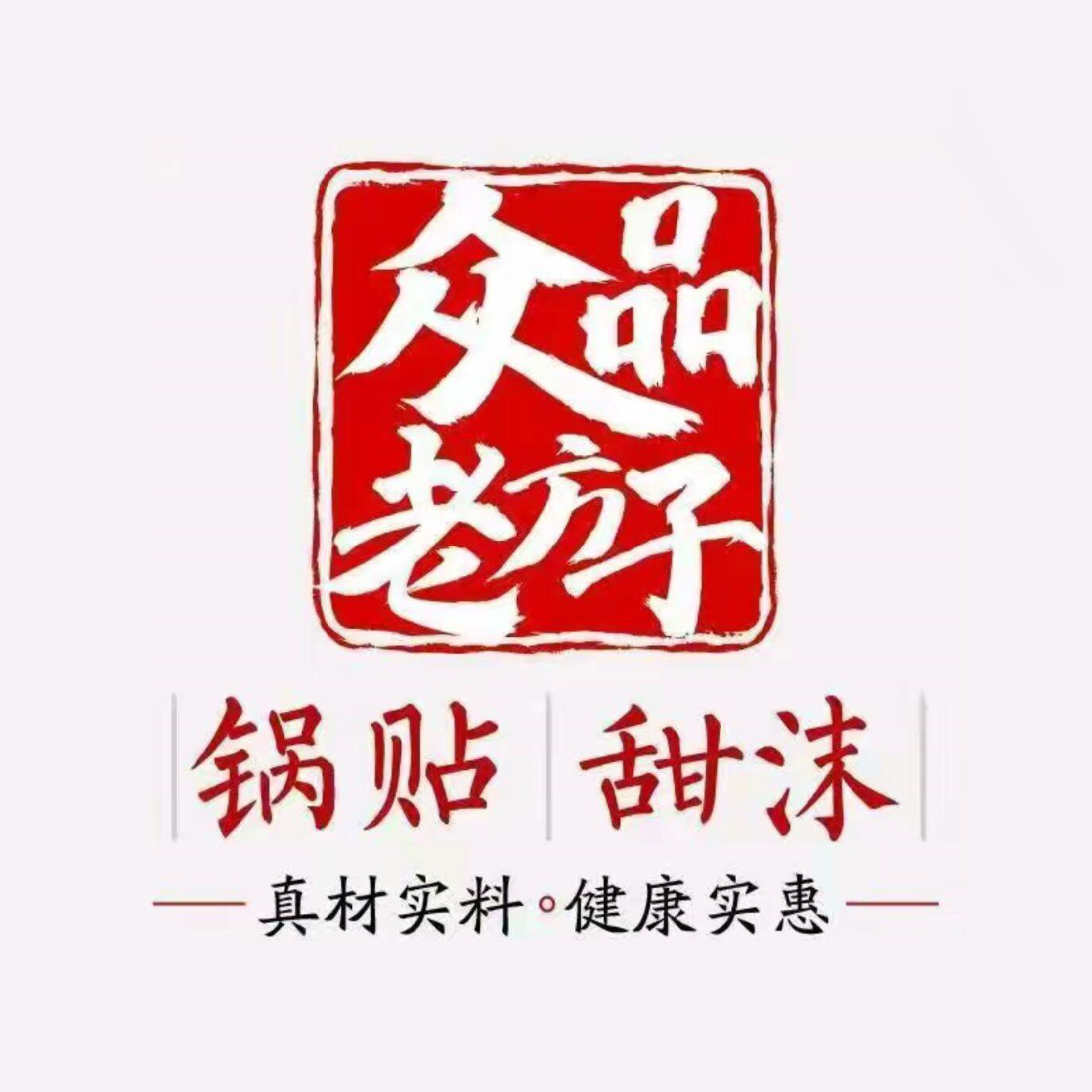 众品老方子锅贴甜沫