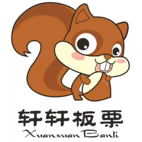 轩轩超市(钱沟路店)