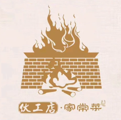 伙工店家常菜(前进路店)