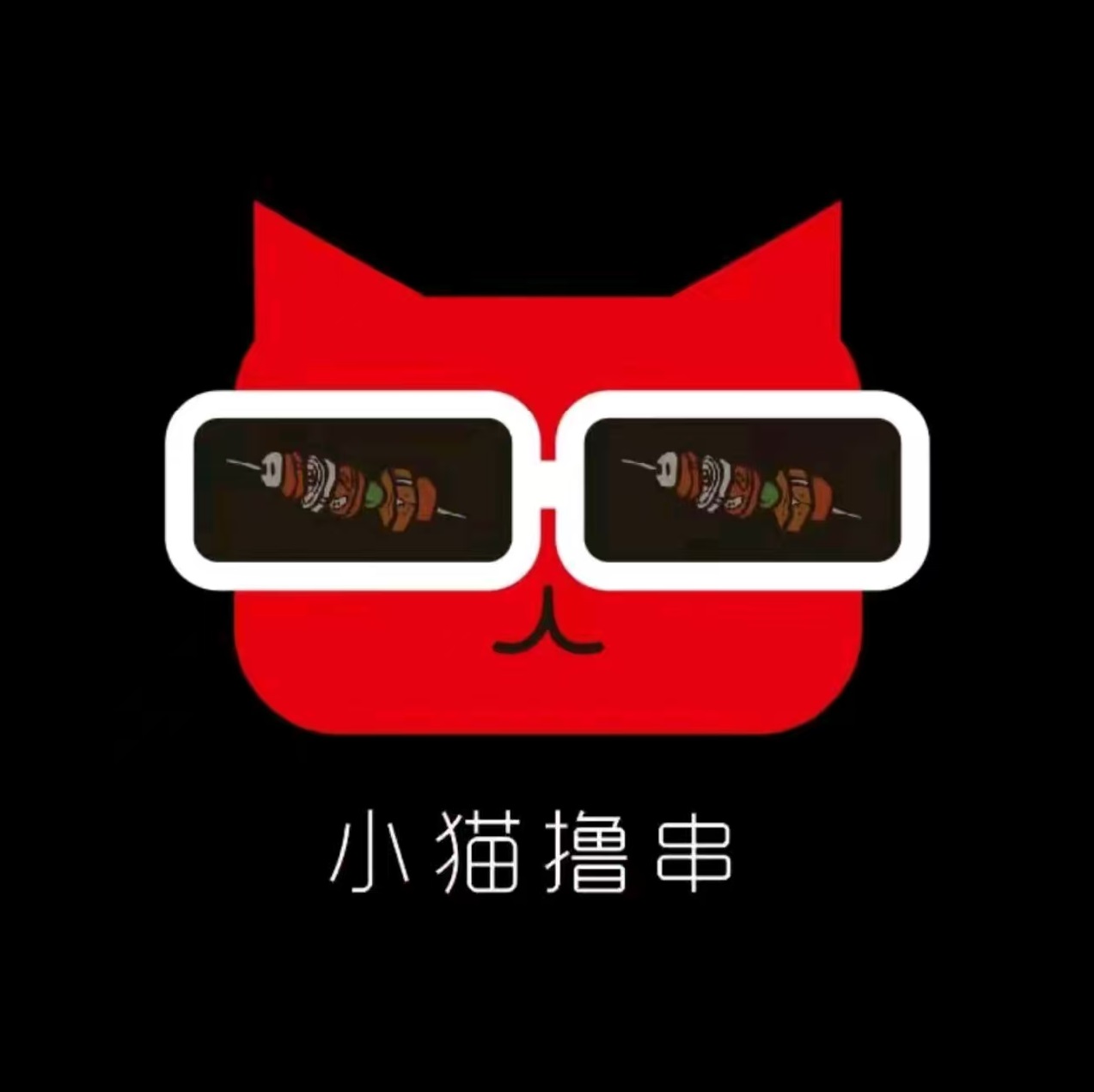 小猫撸串(文林街店)