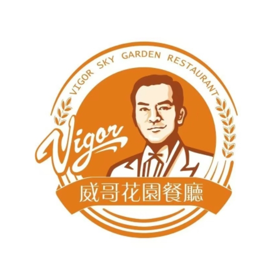 威哥花园餐厅(中大国际店)