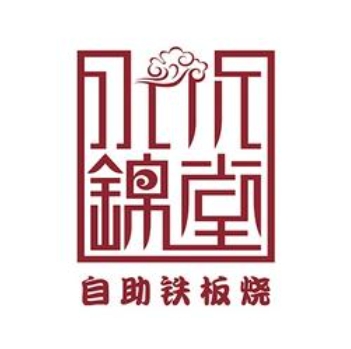 水木锦堂·自助板板烧(世贸天阶店)