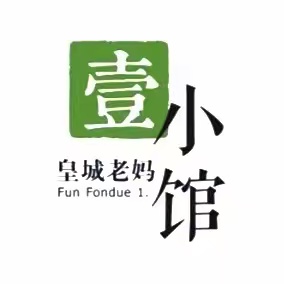 壹小馆·皇城老妈(成都太古里店)