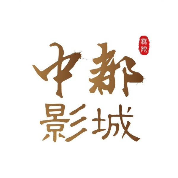 中都影城(克洛维店)