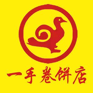 一手卷饼店(建国路店)