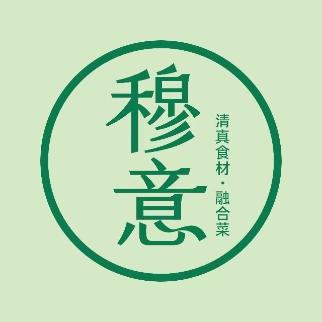 穆意清真融合菜(第二大街店)