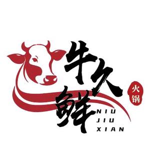 牛久鲜贵州牛肉火锅(快乐城店)