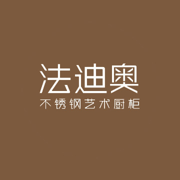法迪奥不锈钢艺术厨柜(汕尾店)