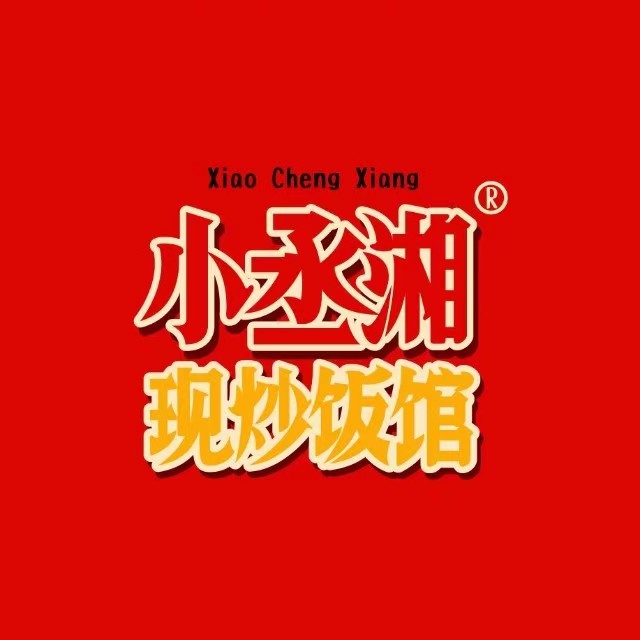 小丞湘·猪油炒菜(海沧花园城店)