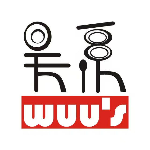 吴系茶餐厅(汇坊店)