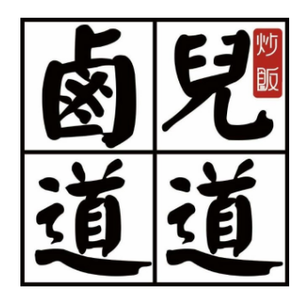 卤儿道道(展览东路店)