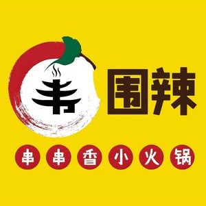 围辣串串香(陶瓷路店)