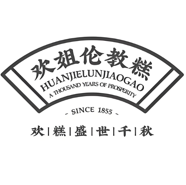 欢姐伦教糕(伦教总店)