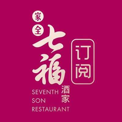 家全七福酒家(上海静安嘉里中心店)