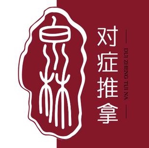 泉林对症推拿(明湖东路店)