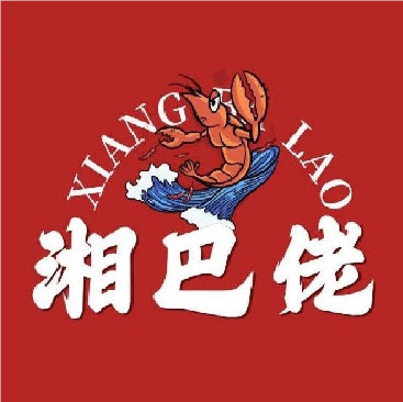 湘巴佬(霞兴路店)